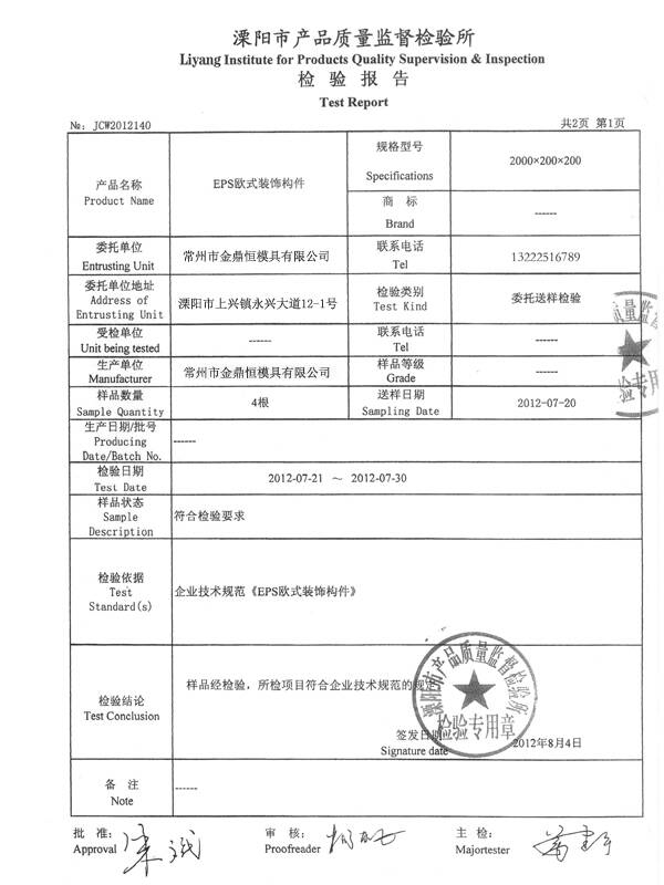 EPS歐式裝飾構(gòu)件檢驗(yàn)報(bào)告-1 副本.jpg