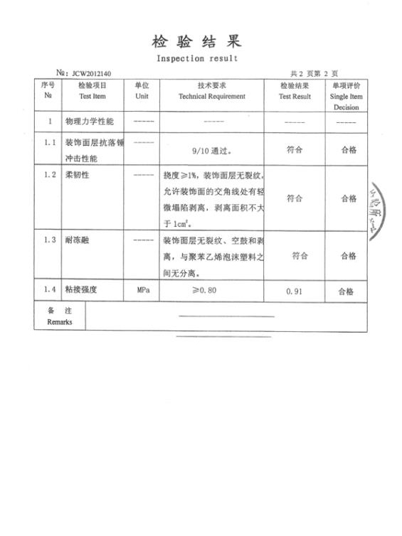 EPS歐式裝飾構(gòu)件檢驗(yàn)報(bào)告-2 副本.jpg